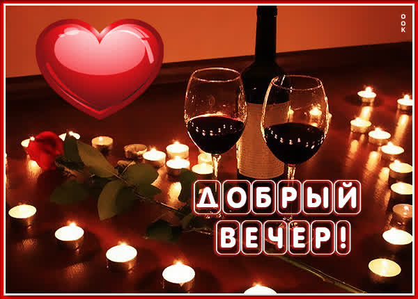 Picture бесподобная  картинка добрый вечер