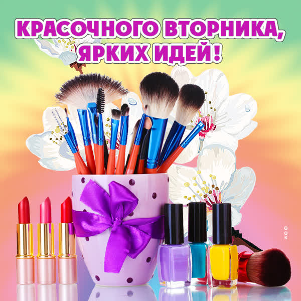 Postcard чудесная картинка красочного вторника