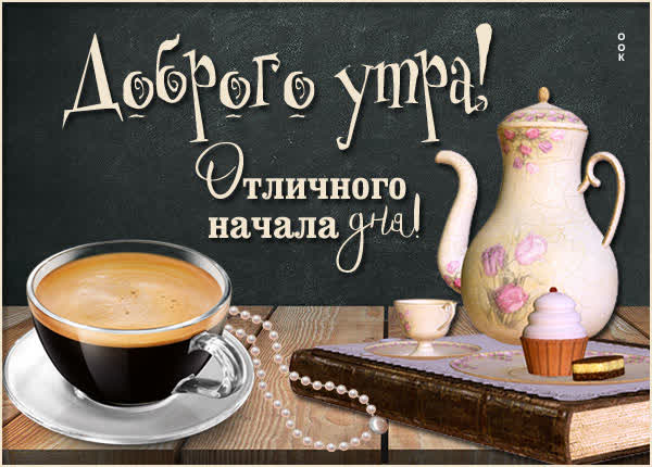 Picture чудесная картинка отличного начала дня