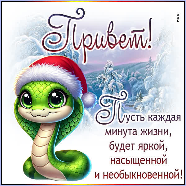 Picture чудесная  картинка привет