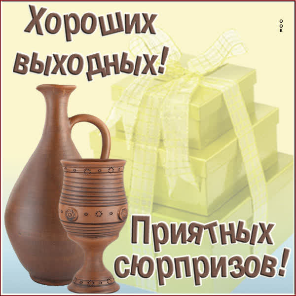 Picture чудесная картинка приятных сюрпризов