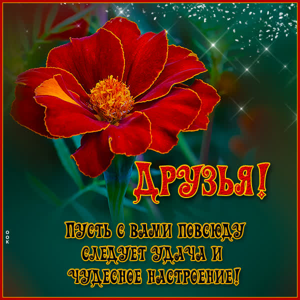 Picture чудесная картинка пусть с вами повсюду сделует удача