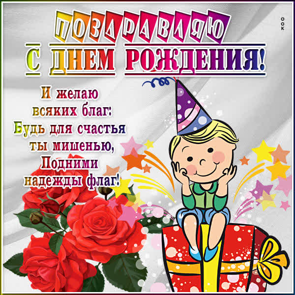 Postcard чудесная картинка с днем рождения