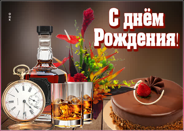 Picture чудесная картинка с днем рождения мужчине