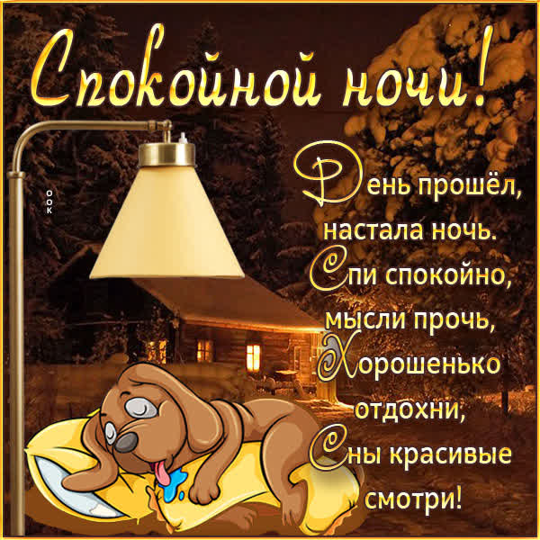 Postcard чудесная картинка сны красивые смотри