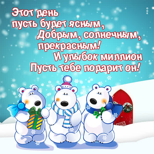 Picture чудесная открытка день пусть будет ясным