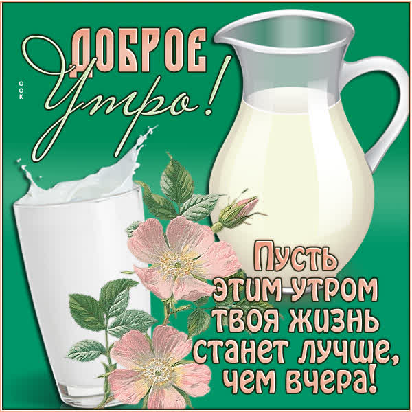 Picture чудесная открытка доброе утро