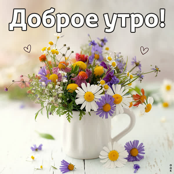 Postcard чудесная открытка доброе утро