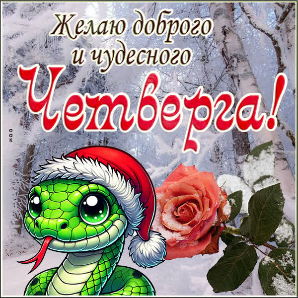 Picture чудесная открытка доброго четверга