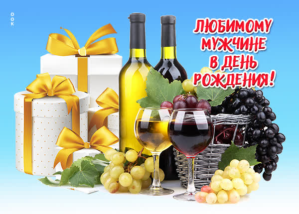 Postcard чудесная открытка любимому мужчине