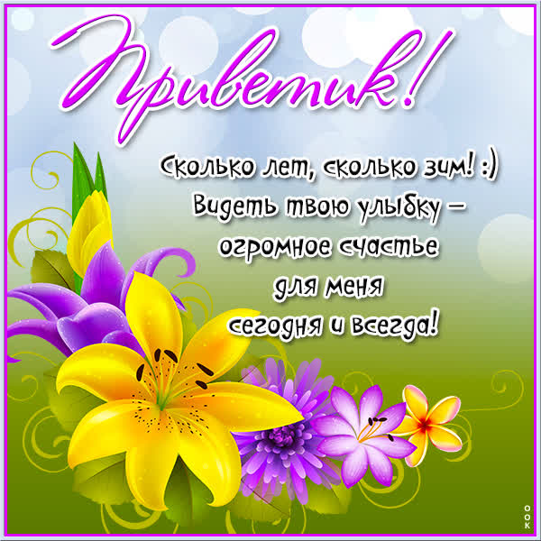 Postcard чудесная открытка приветик