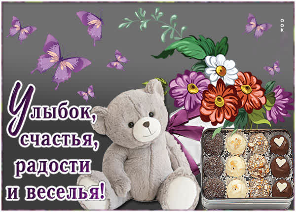 Picture чудесная открытка радости и веселья