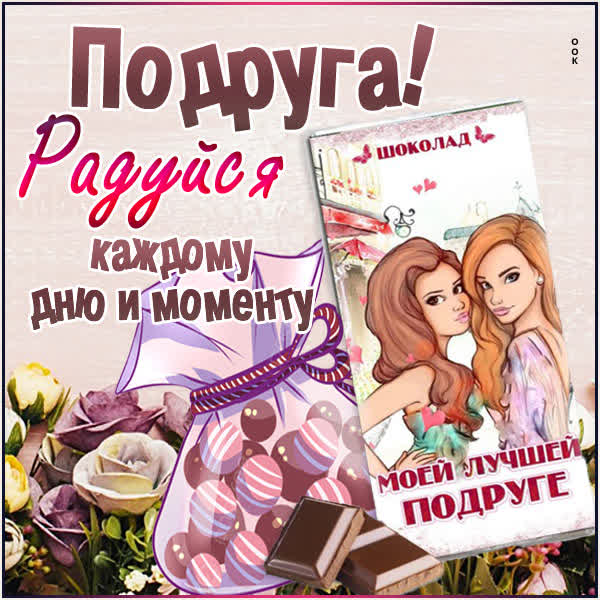 Postcard чудесная открытка радуйся каждому дню и моменту