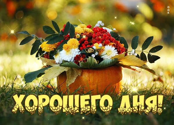 Picture чудесная открытка хорошего дня