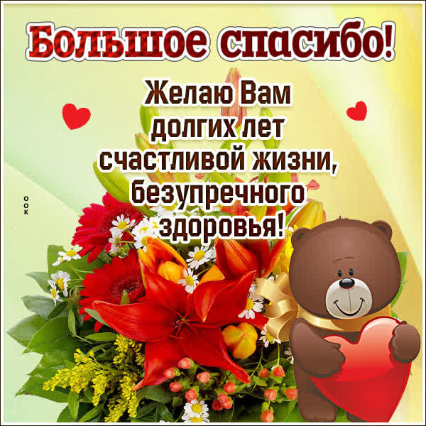 Postcard чудная картинка благодарю