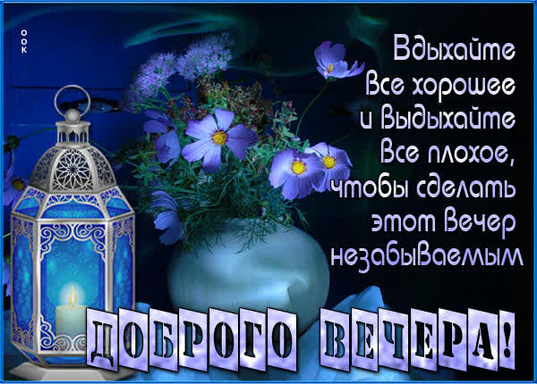 Picture чудная картинка доброго вечера