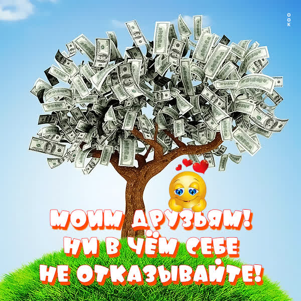 Picture чудная картинка моим друзьям