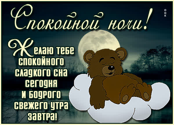 Postcard чудная картинка сладкого сна