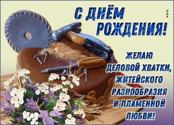 Picture чудная картинка желаю деловой хватки