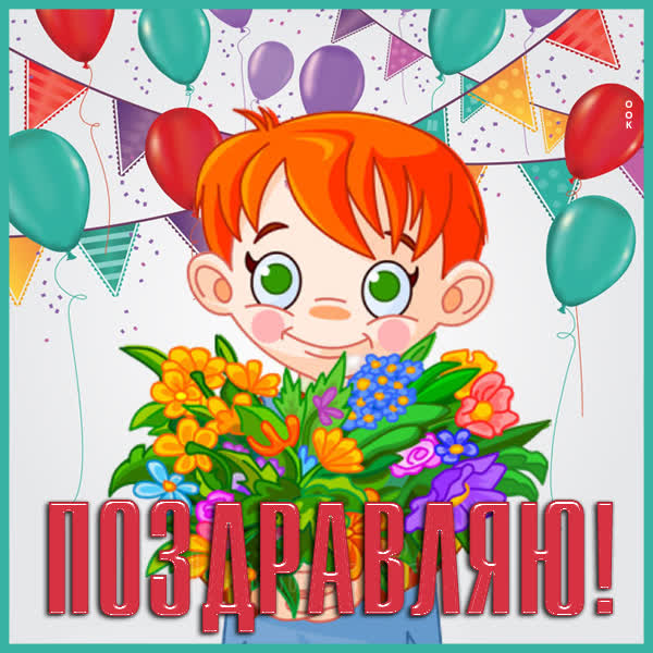 Postcard чудная открытка поздравляю