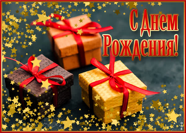 Postcard чудная открытка с днем рождения мужчине