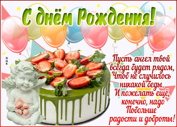 Picture дивная открытка с днем рождения