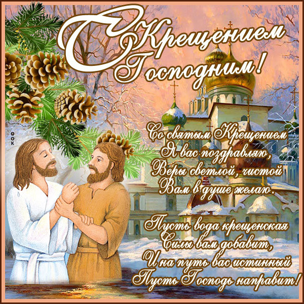 Открытка для тебя в день крещения