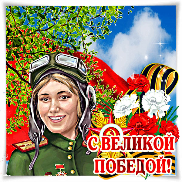 Картинка добрая картинка с великой победы