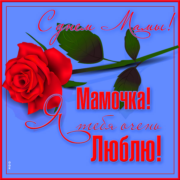 Открытка душевная картинка день матери