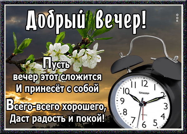 Открытка душевная картинка добрый вечер