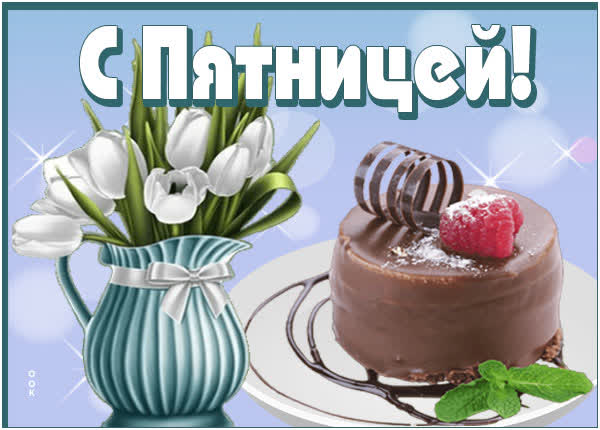 Postcard гармоничная картинка с пятницей