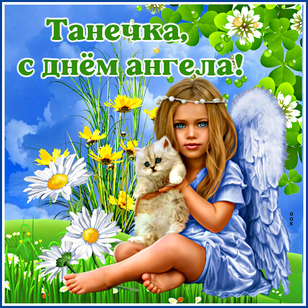 Открытка интересная картинка с днем татьяны
