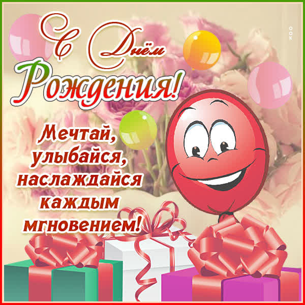 Picture интересная открытка с днем рождения женщине