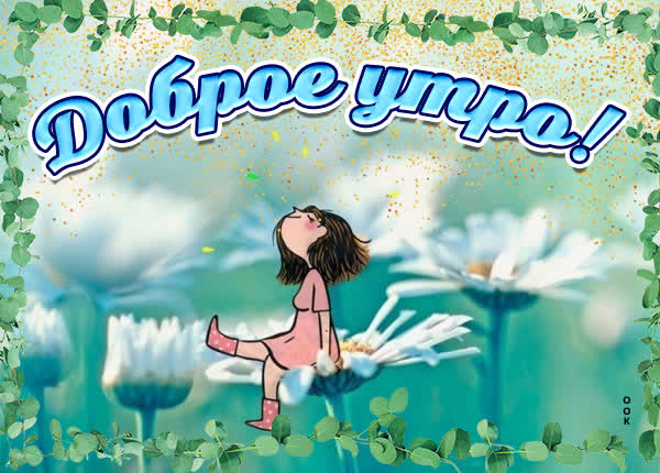 Picture изысканная открытка доброе утро