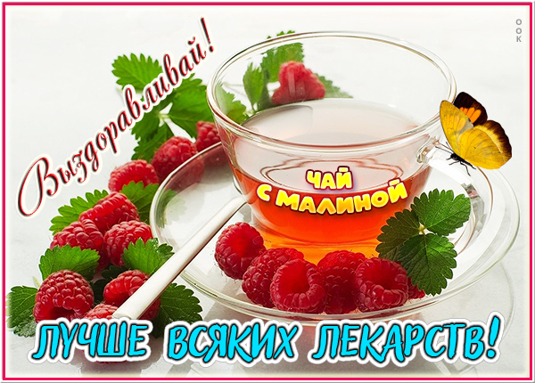 Открытка картинка будь здоров