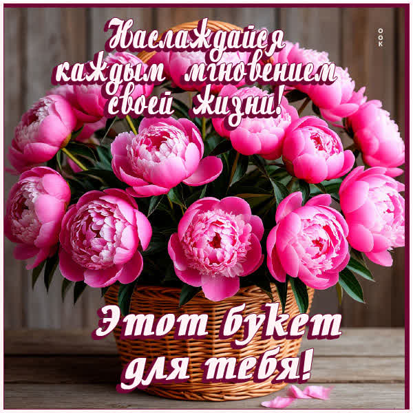 Picture картинка букет для тебя, наслаждайся им