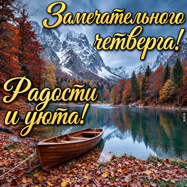 Postcard картинка четверг