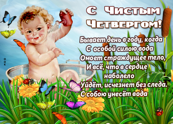 Картинка картинка чистый четверг, все должно быть чисто