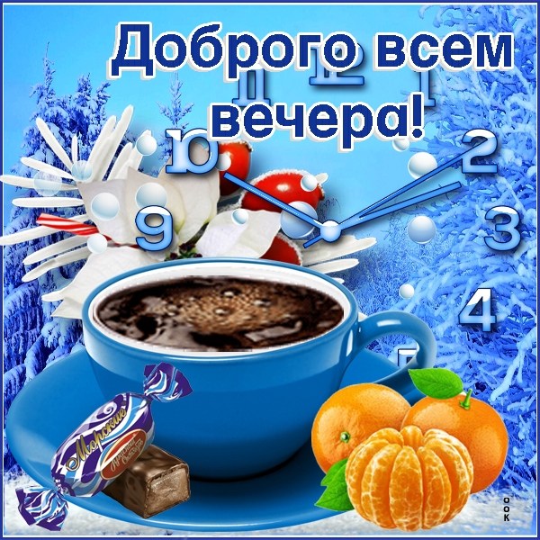 Картинка картинка чудесного зимнего вечера