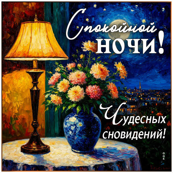 Picture картинка чудесных сновидений вам