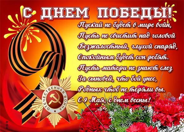 Открытка картинка день победы 9 мая никто не забыт