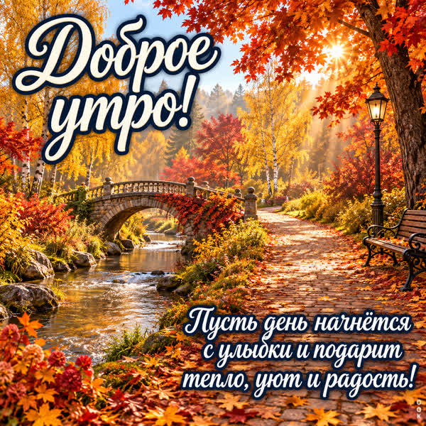 Postcard картинка доброе утро для тебя