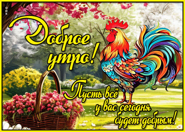 Postcard картинка доброе утро и пусть оно начнётся с улыбки!