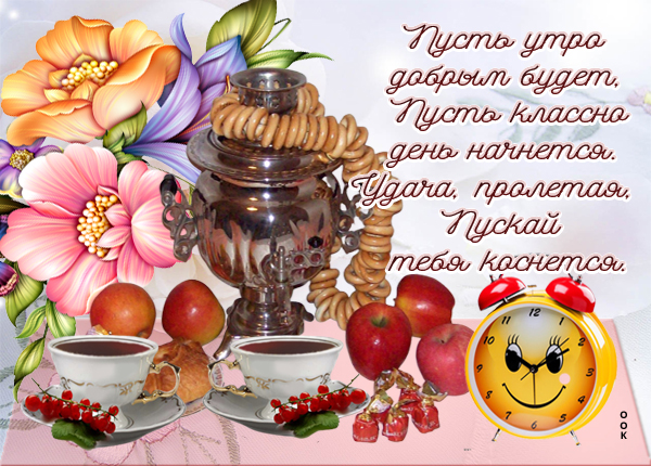 Открытка картинка доброе утро любимая