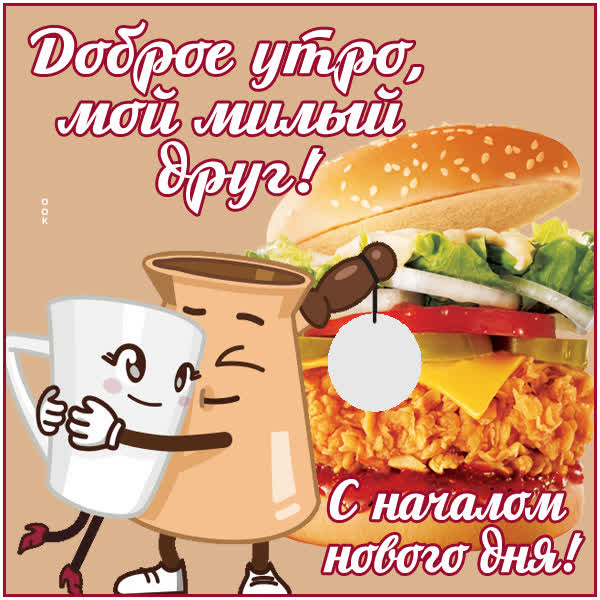 Postcard картинка доброе утро, пусть день начнётся с улыбки и радости