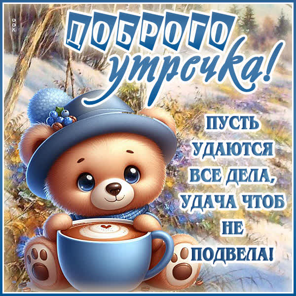 Postcard картинка доброе утро, с пожеланиями энергии и улыбок