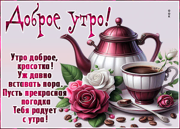 Picture картинка доброе утро с пожеланиями солнечного дня