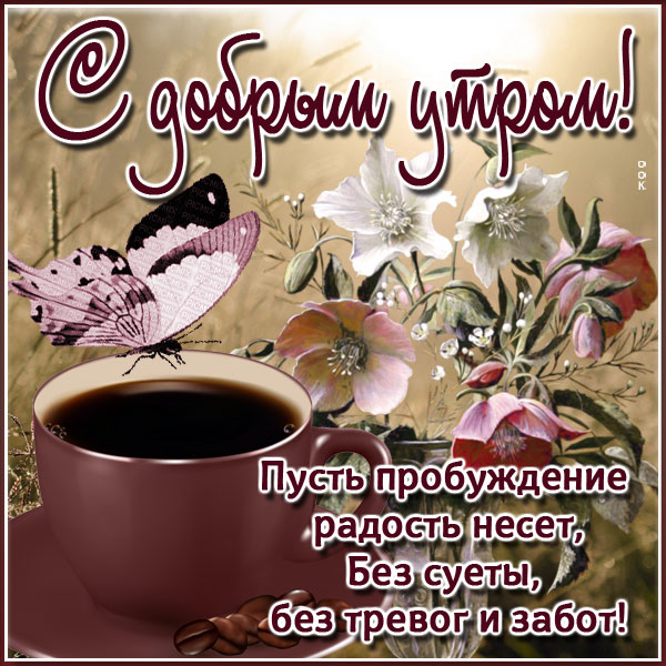 Картинка картинка доброе утро, удачи твоим мечтам