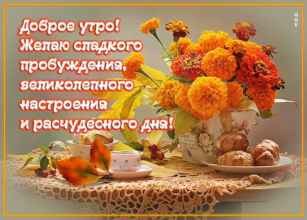 Postcard картинка доброе утро, улыбок и радости