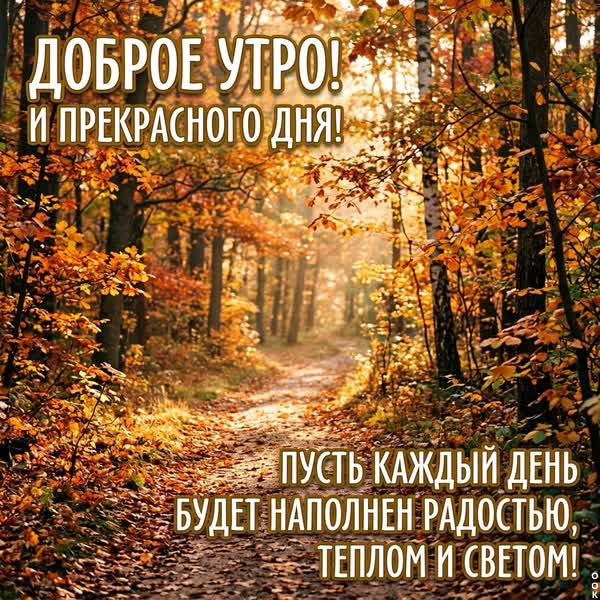 Postcard картинка доброго радостного утра